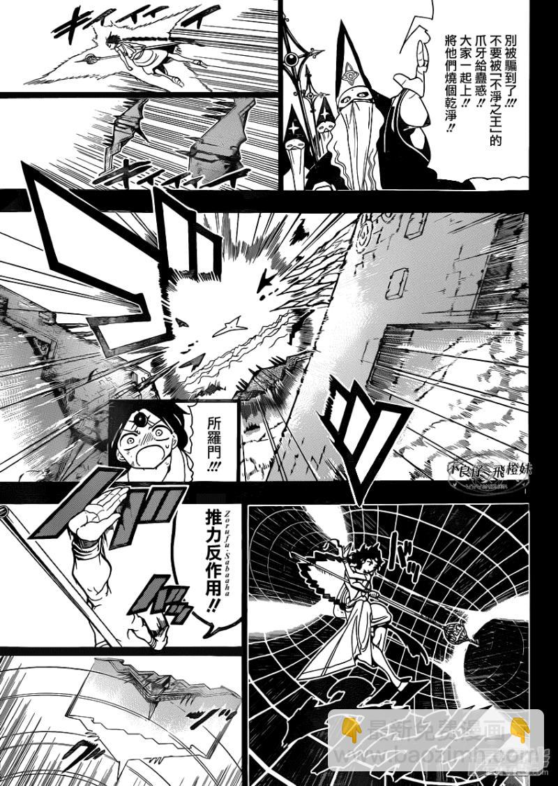 🍟魔笛MAGI 第219话 所罗门的真身 第12页