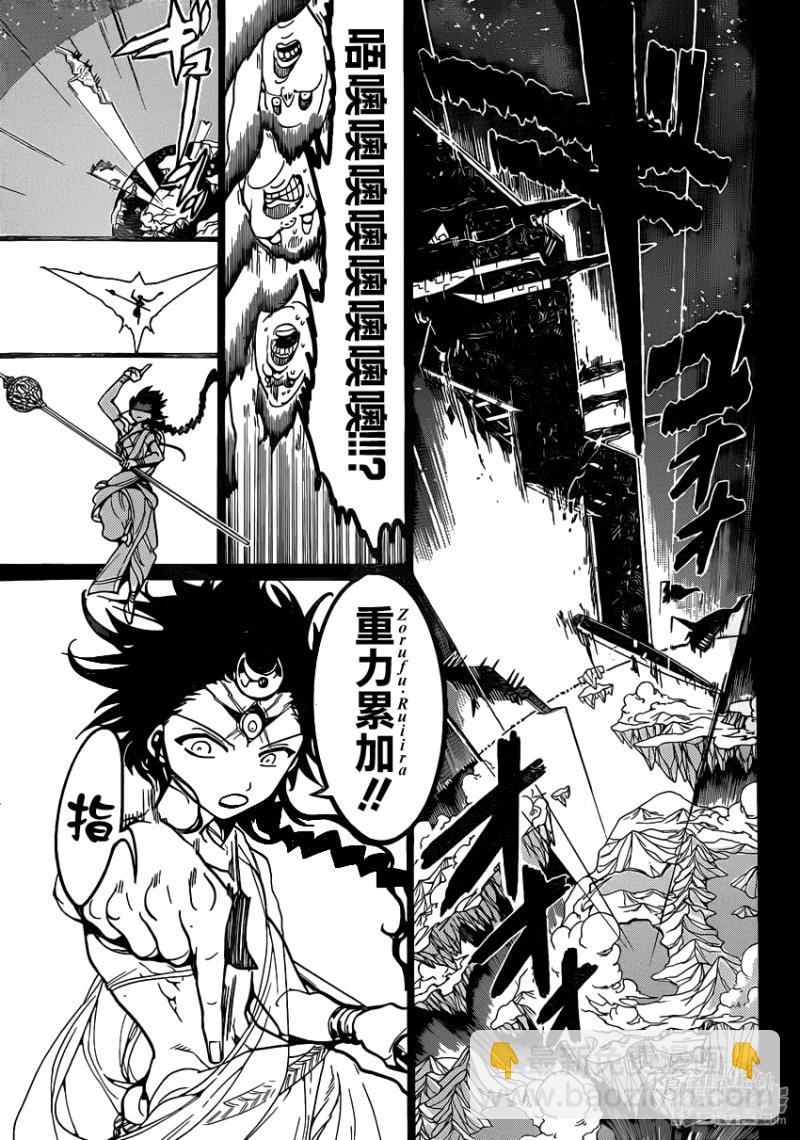 🍟魔笛MAGI 第219话 所罗门的真身 第14页
