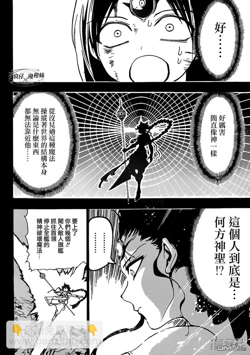 🍟魔笛MAGI 第219话 所罗门的真身 第16页