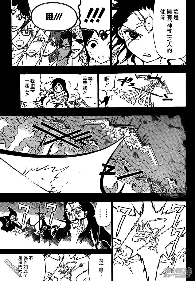 🍟魔笛MAGI 第219话 所罗门的真身 第17页