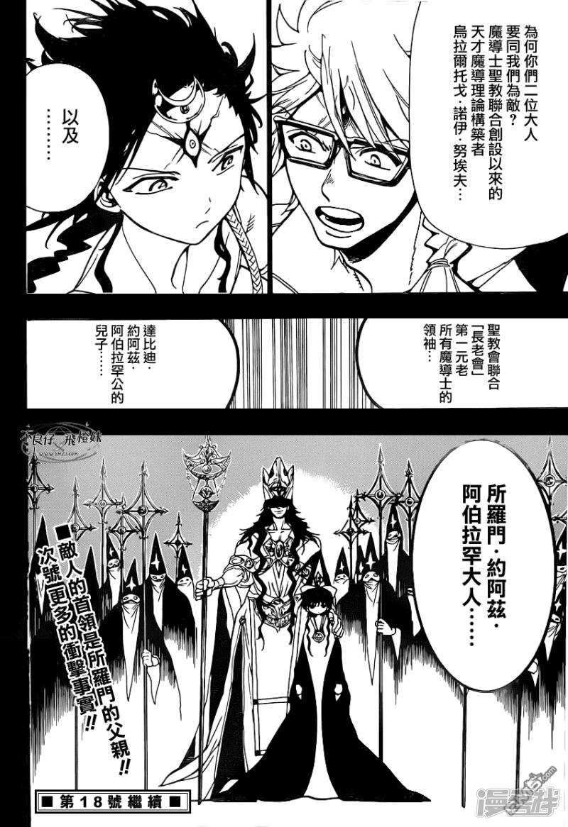 🍟魔笛MAGI 第219话 所罗门的真身 第18页