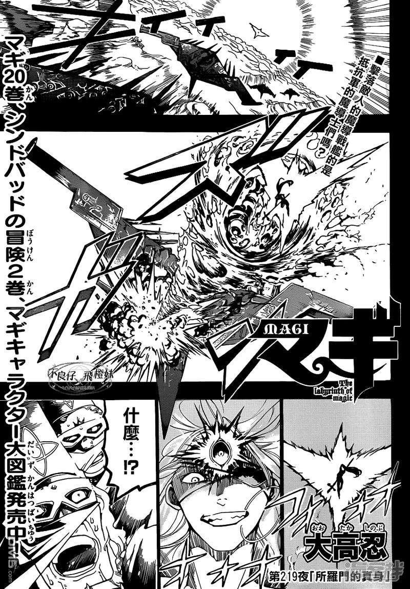 🍟魔笛MAGI 第219话 所罗门的真身 第2页