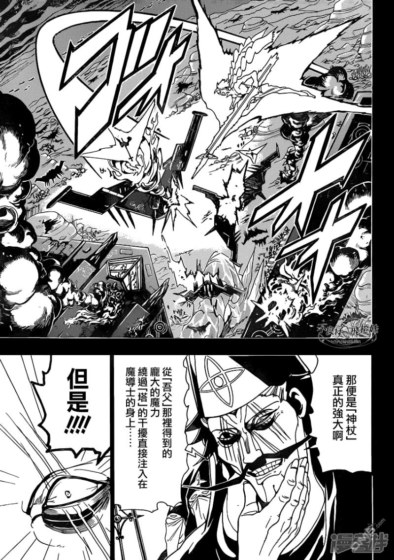 🍟魔笛MAGI 第219话 所罗门的真身 第6页