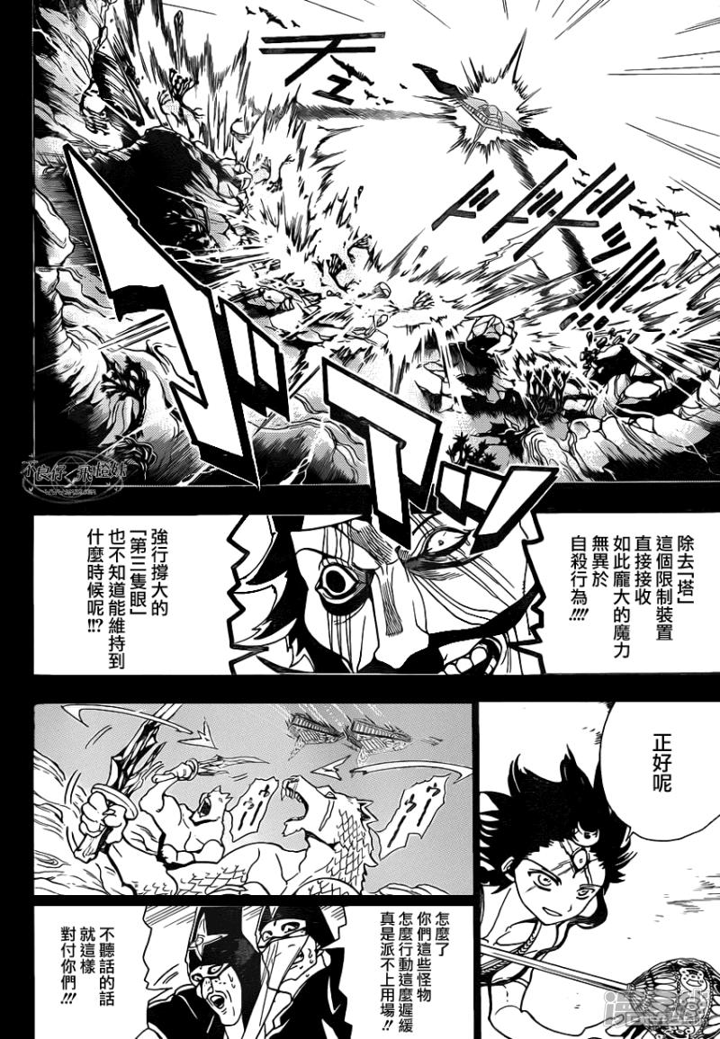 🍟魔笛MAGI 第219话 所罗门的真身 第7页