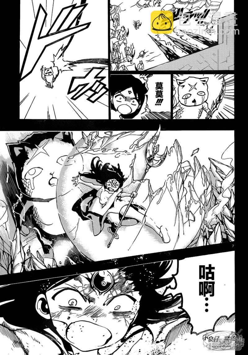 🍟魔笛MAGI 第219话 所罗门的真身 第8页