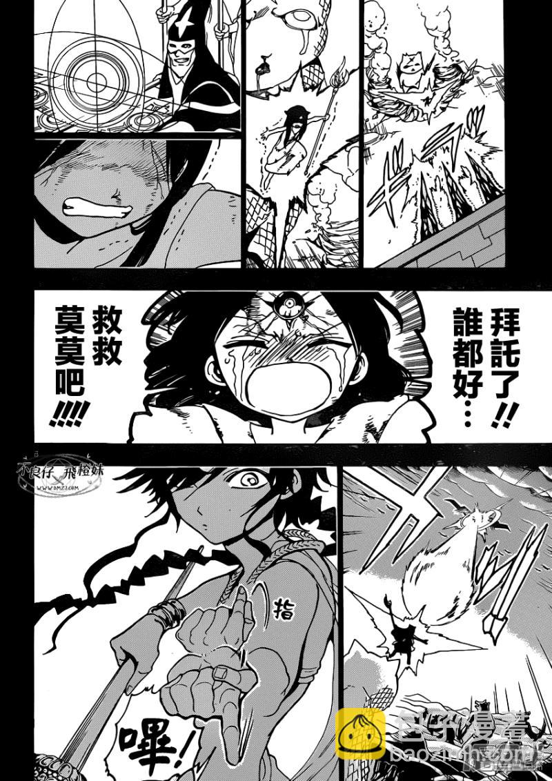 🍟魔笛MAGI 第219话 所罗门的真身 第9页