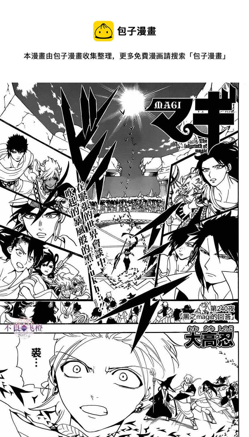 🍟魔笛MAGI 第240话 第1页