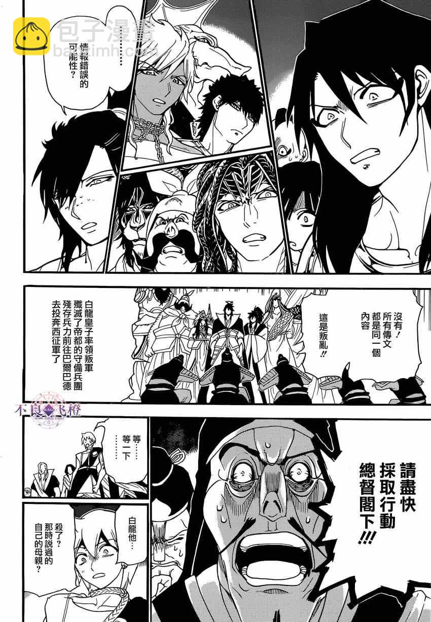 🍟魔笛MAGI 第240话 第10页