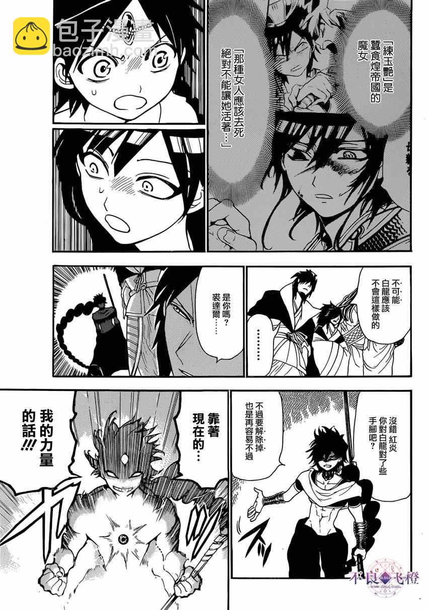 🍟魔笛MAGI 第240话 第11页