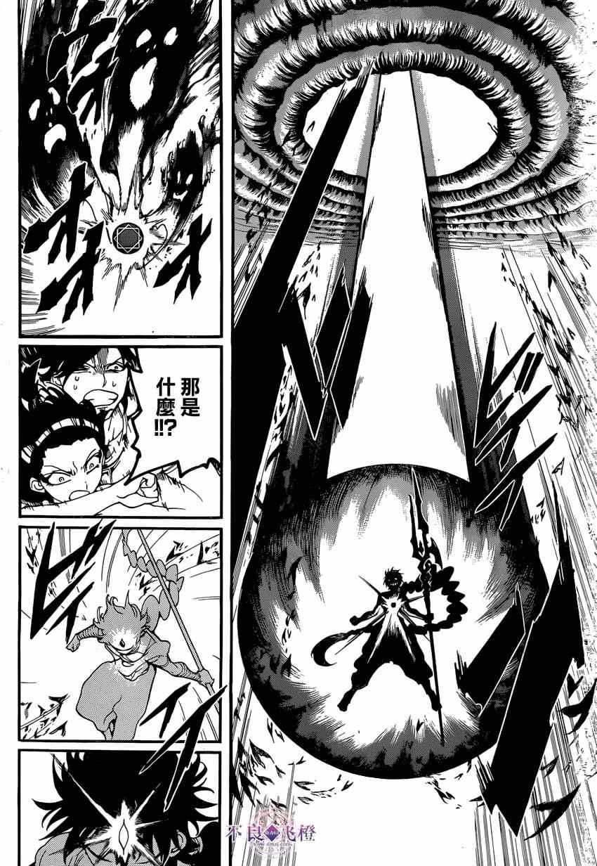 🍟魔笛MAGI 第240话 第12页