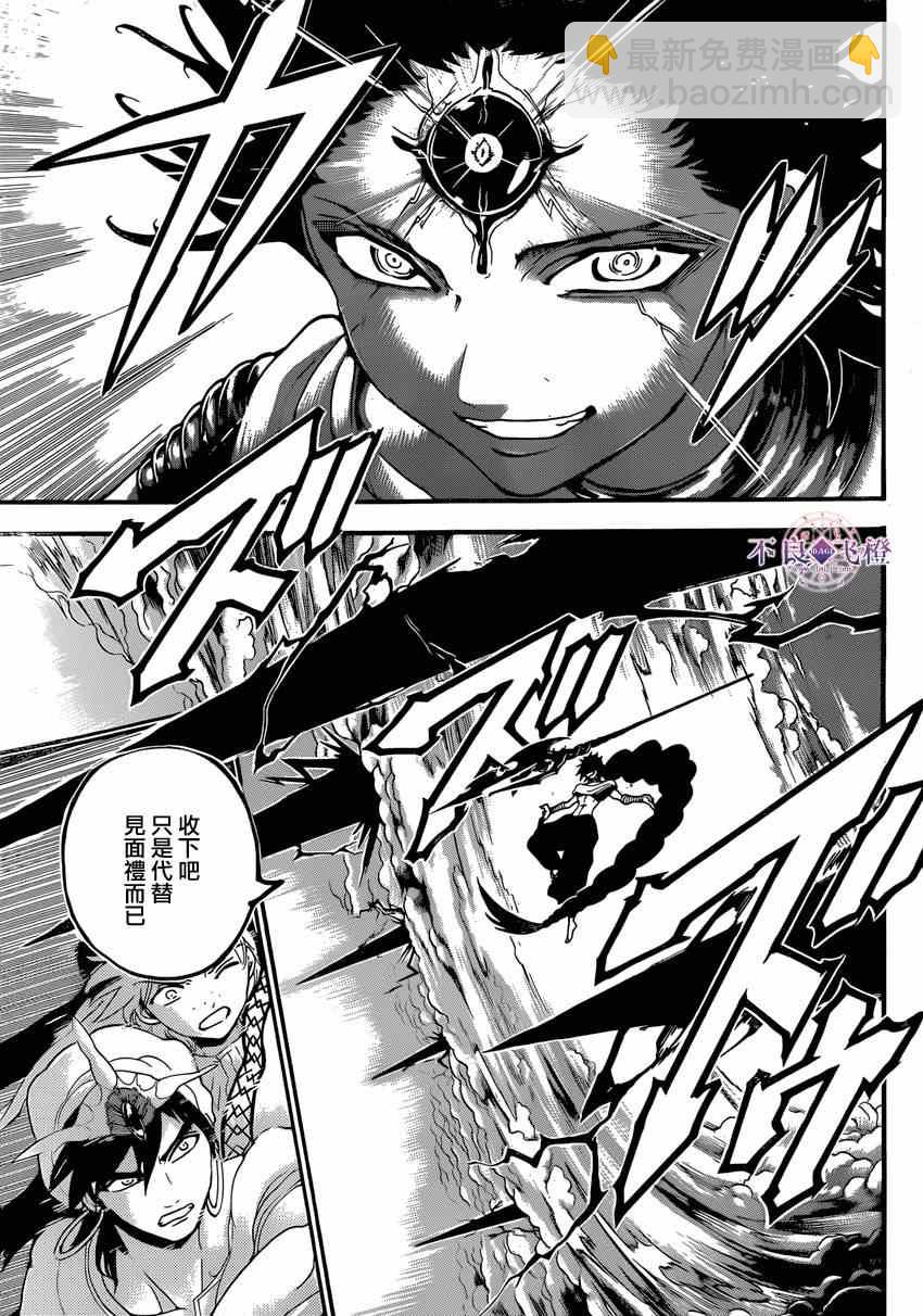 🍟魔笛MAGI 第240话 第13页