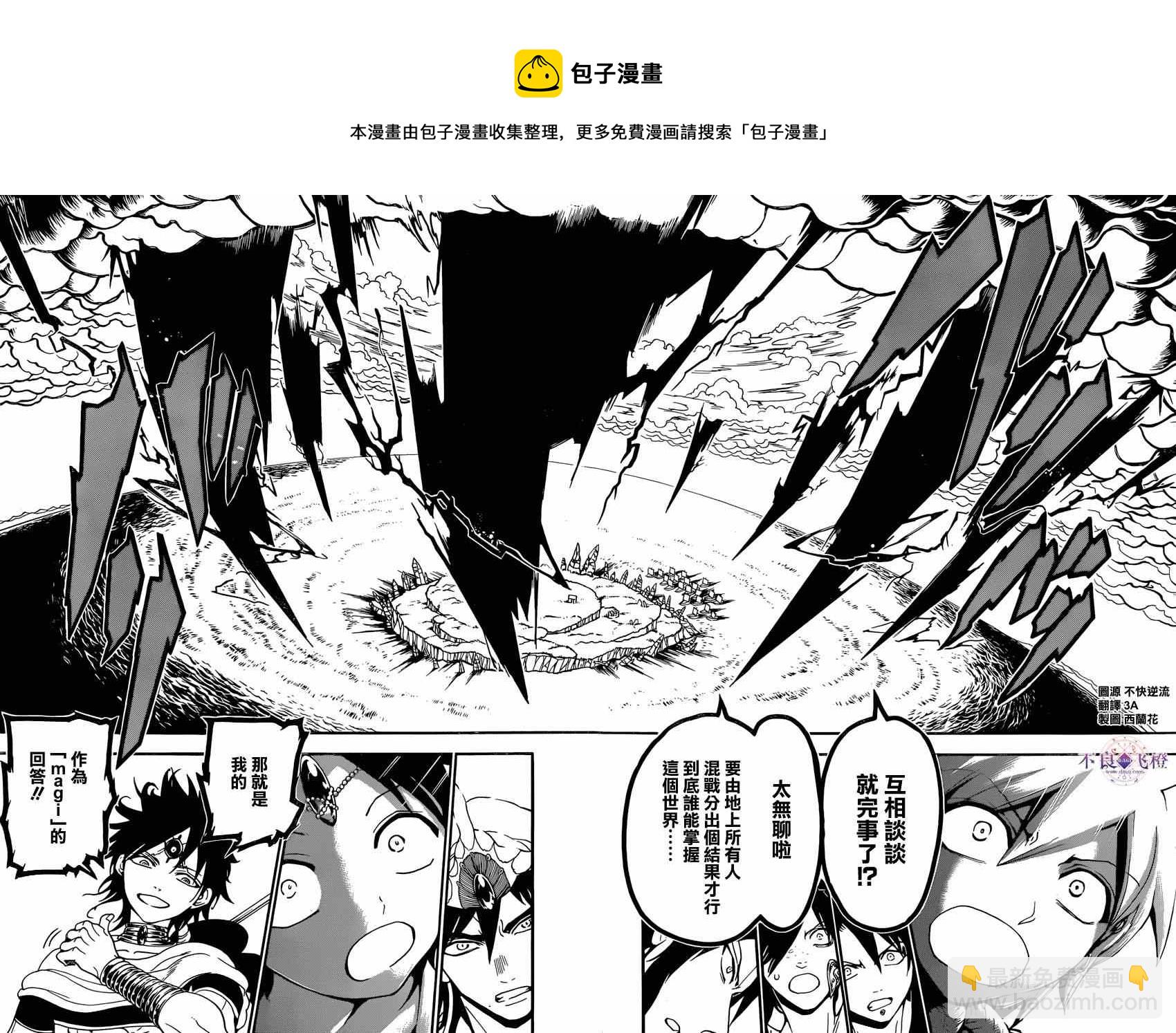 🍟魔笛MAGI 第240话 第14页