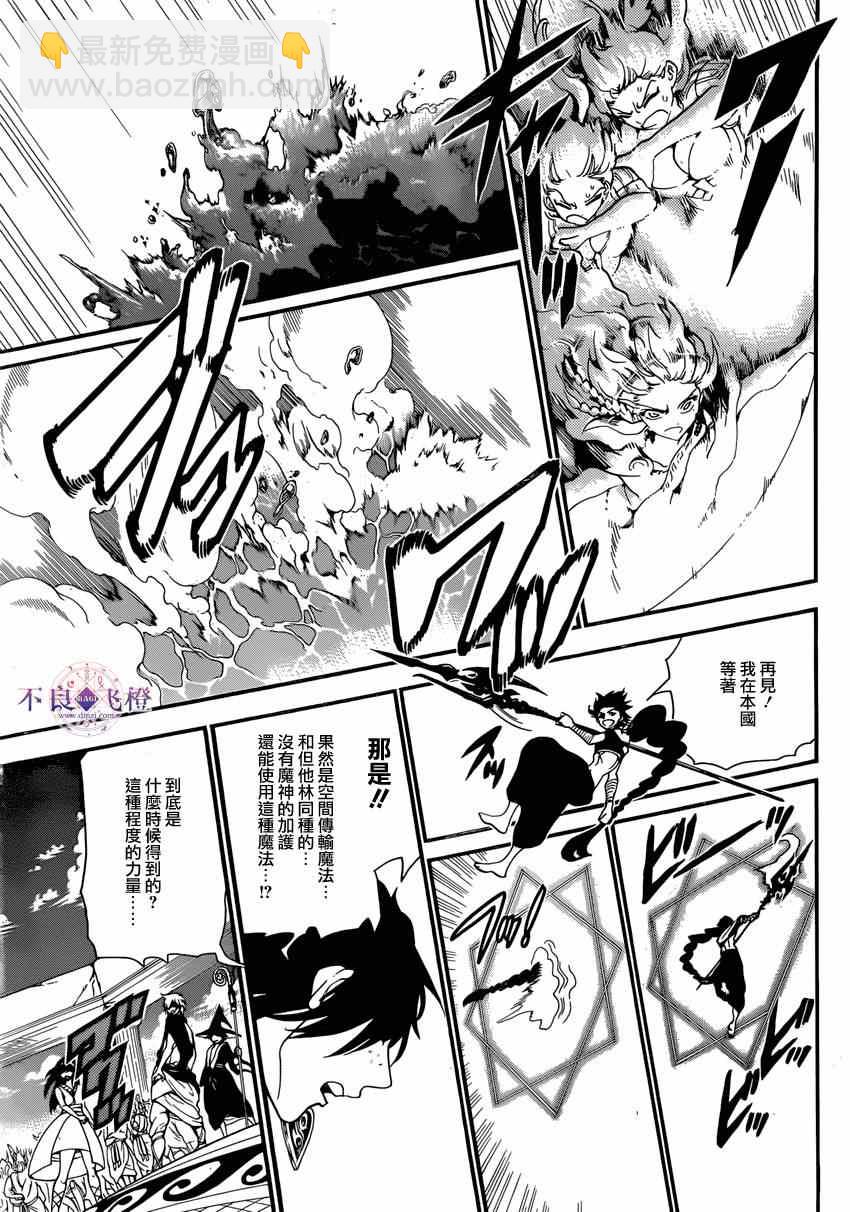 🍟魔笛MAGI 第240话 第16页