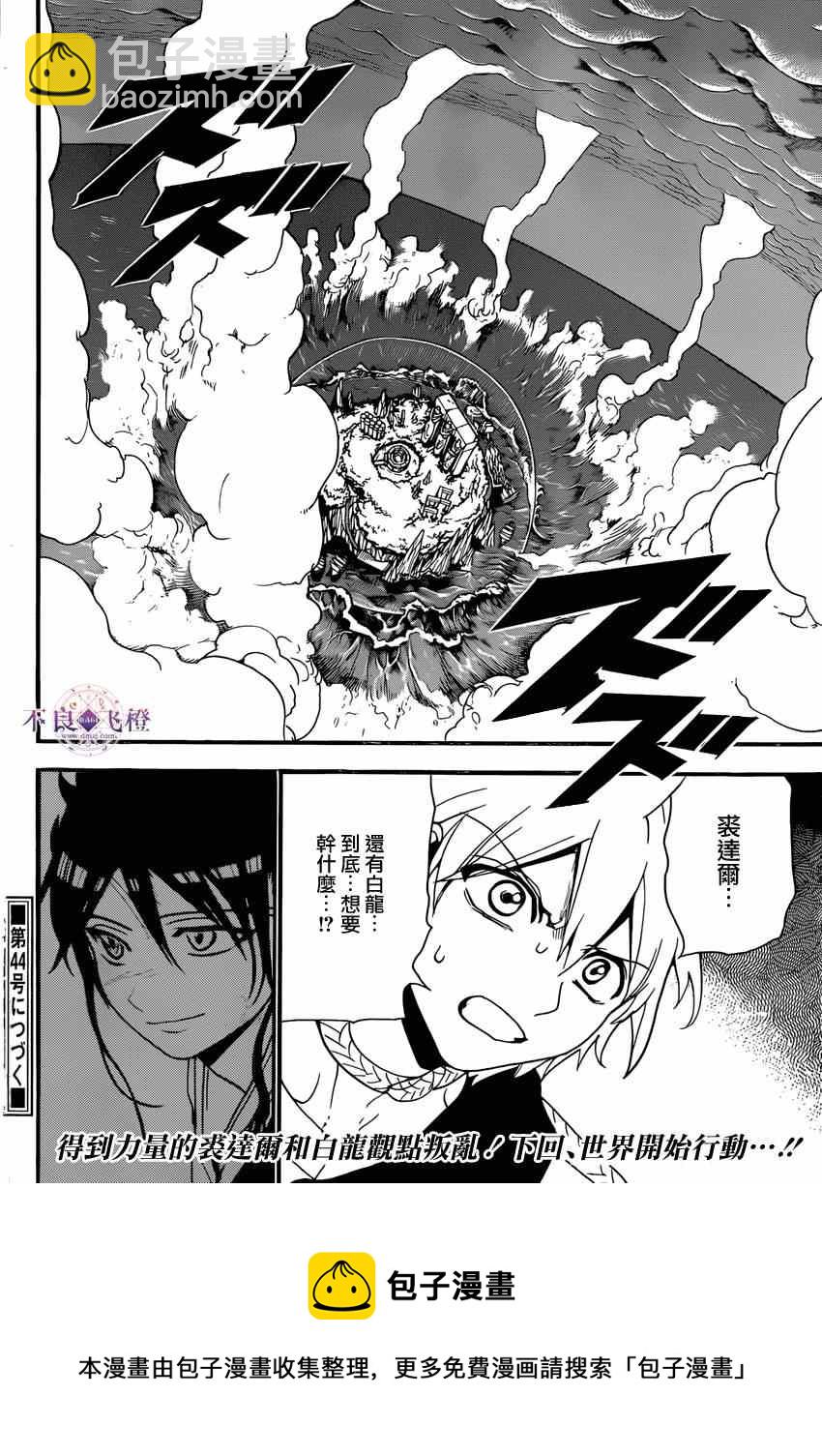 🍟魔笛MAGI 第240话 第17页