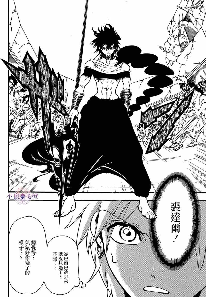 🍟魔笛MAGI 第240话 第2页