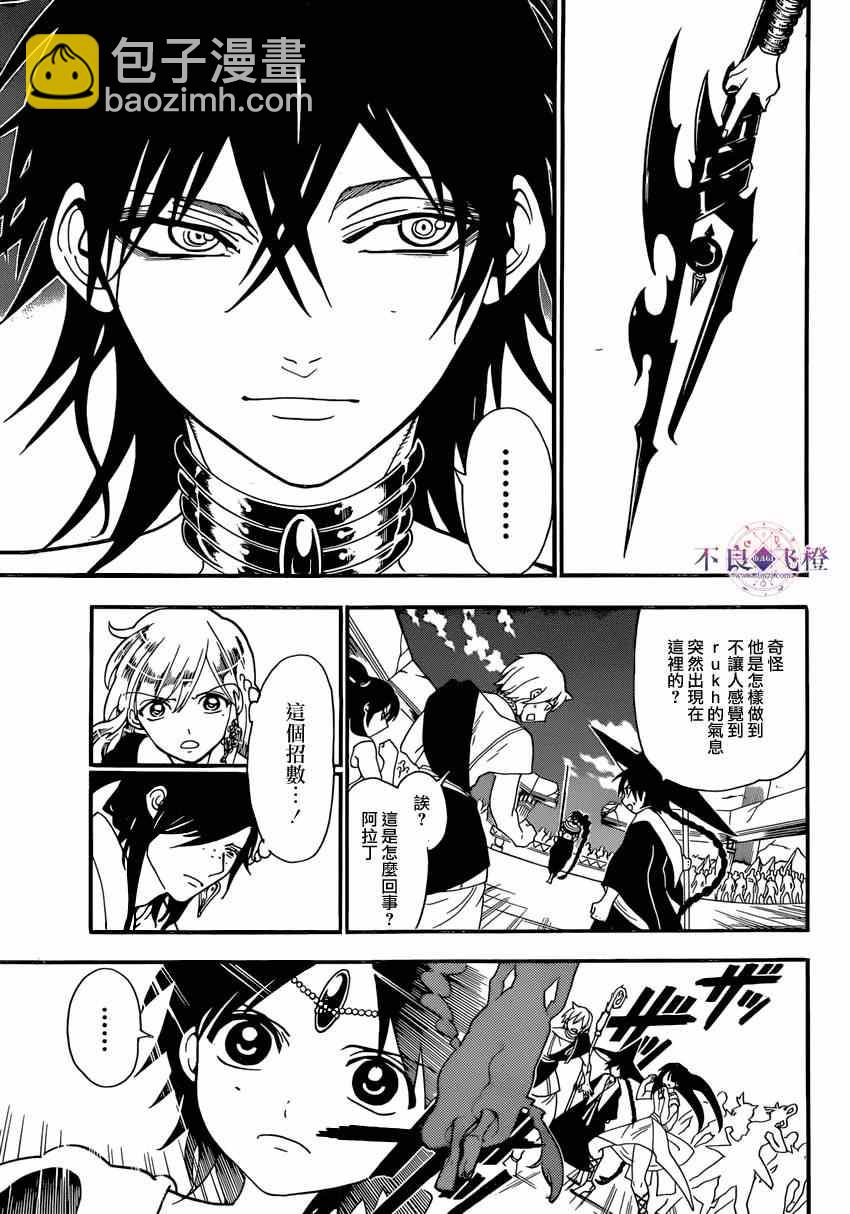 🍟魔笛MAGI 第240话 第3页
