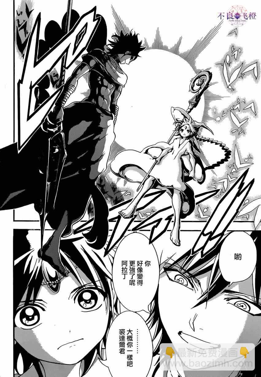 🍟魔笛MAGI 第240话 第4页