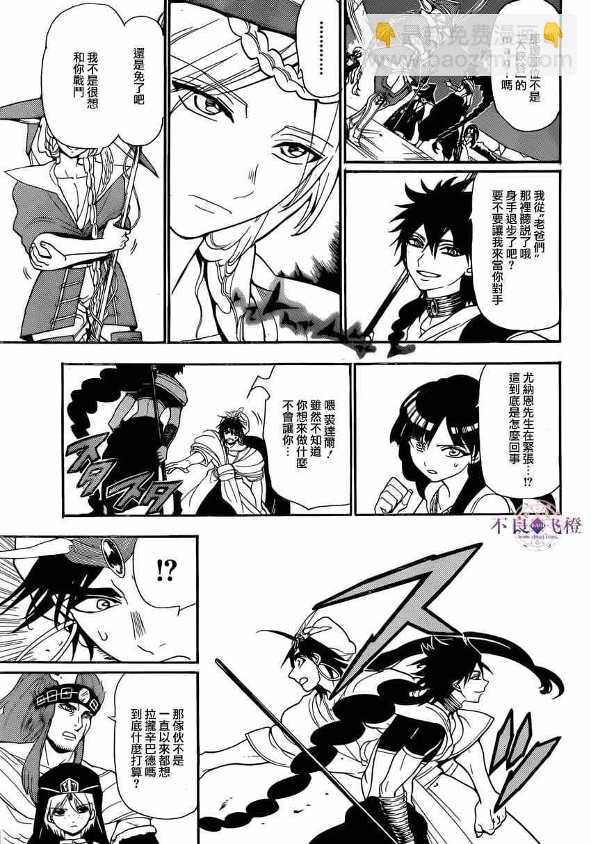 🍟魔笛MAGI 第240话 第5页