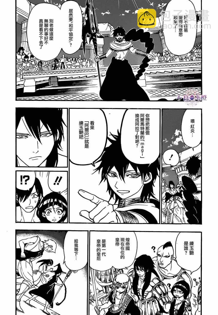 🍟魔笛MAGI 第240话 第6页