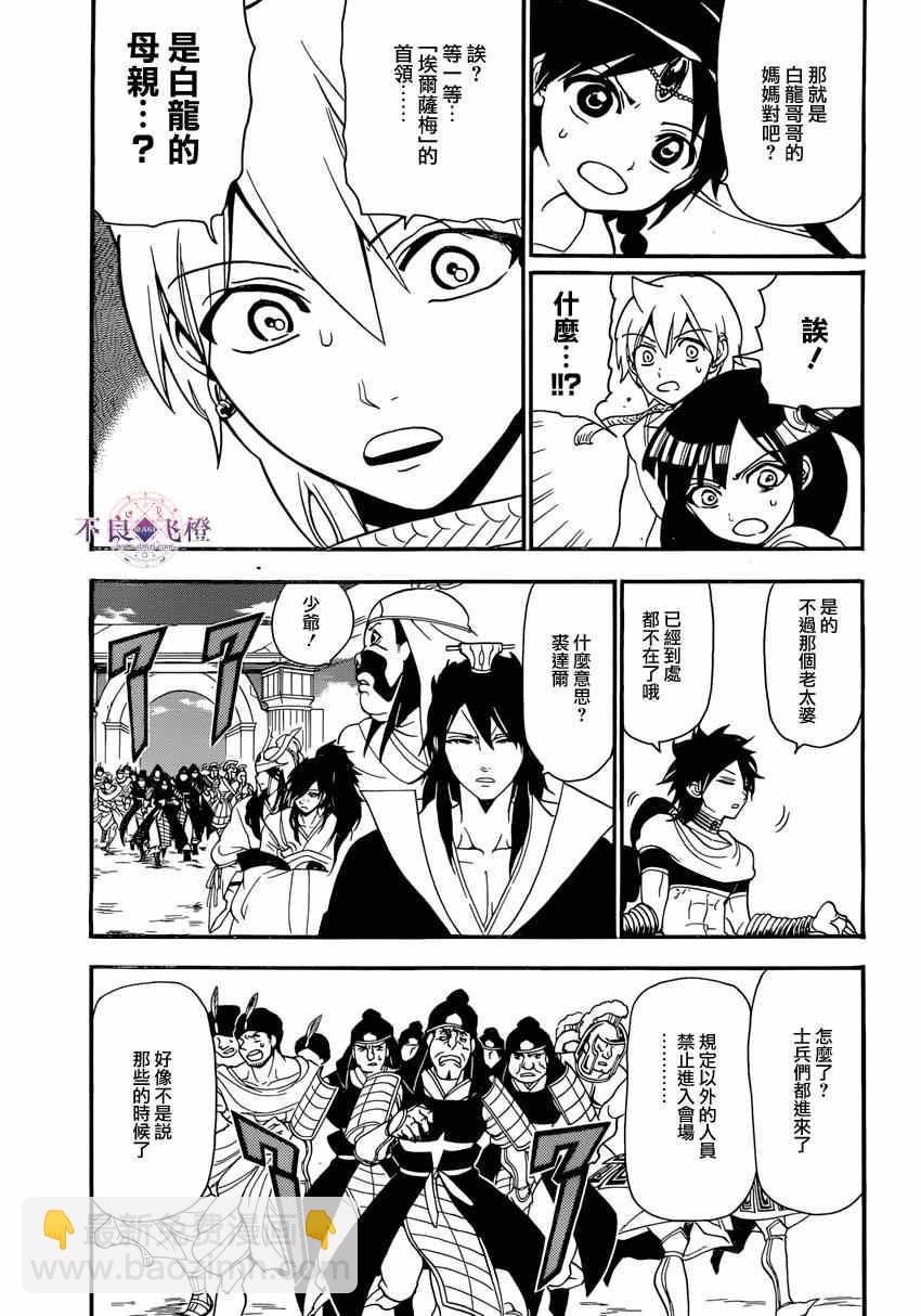 🍟魔笛MAGI 第240话 第7页