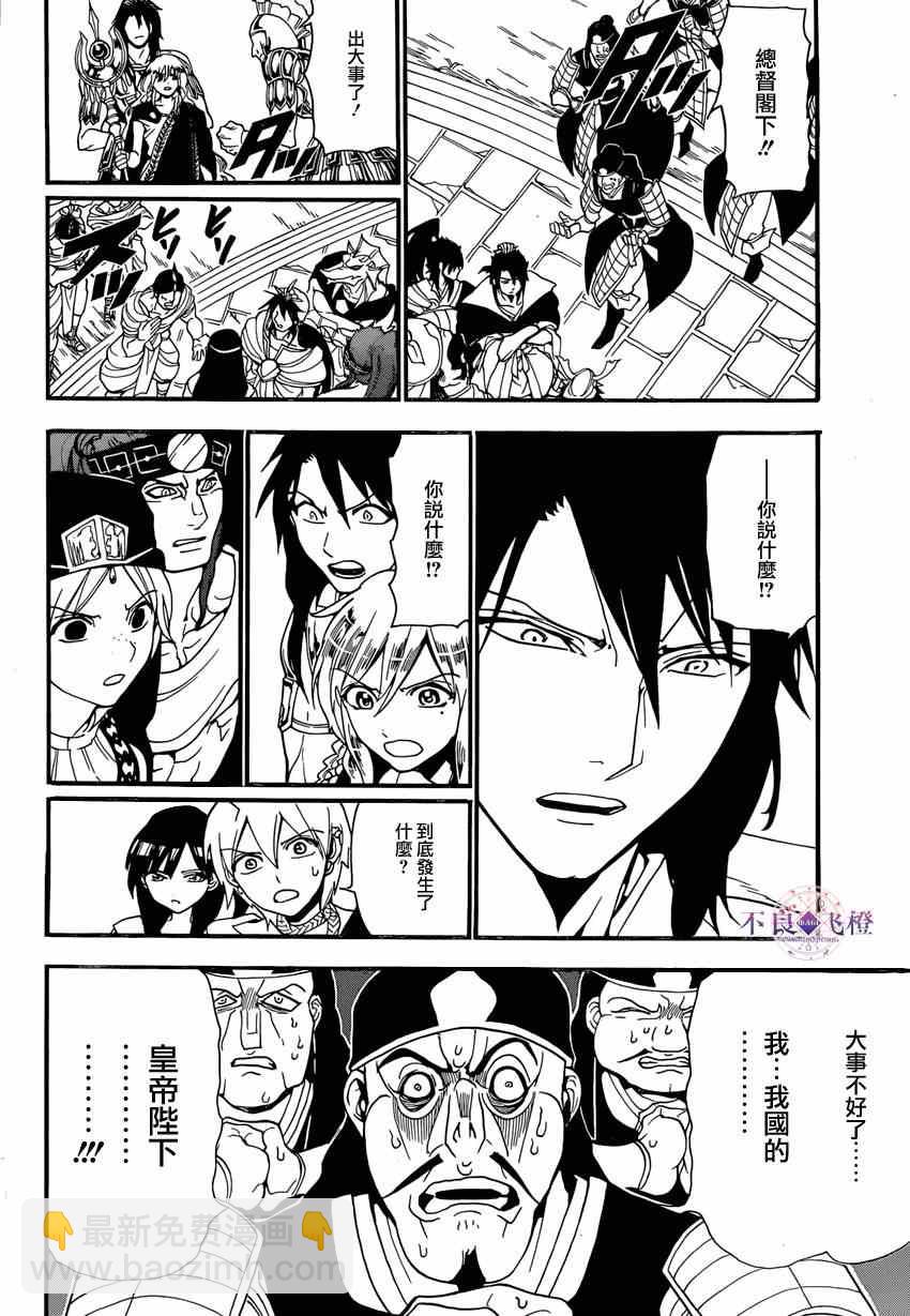 🍟魔笛MAGI 第240话 第8页