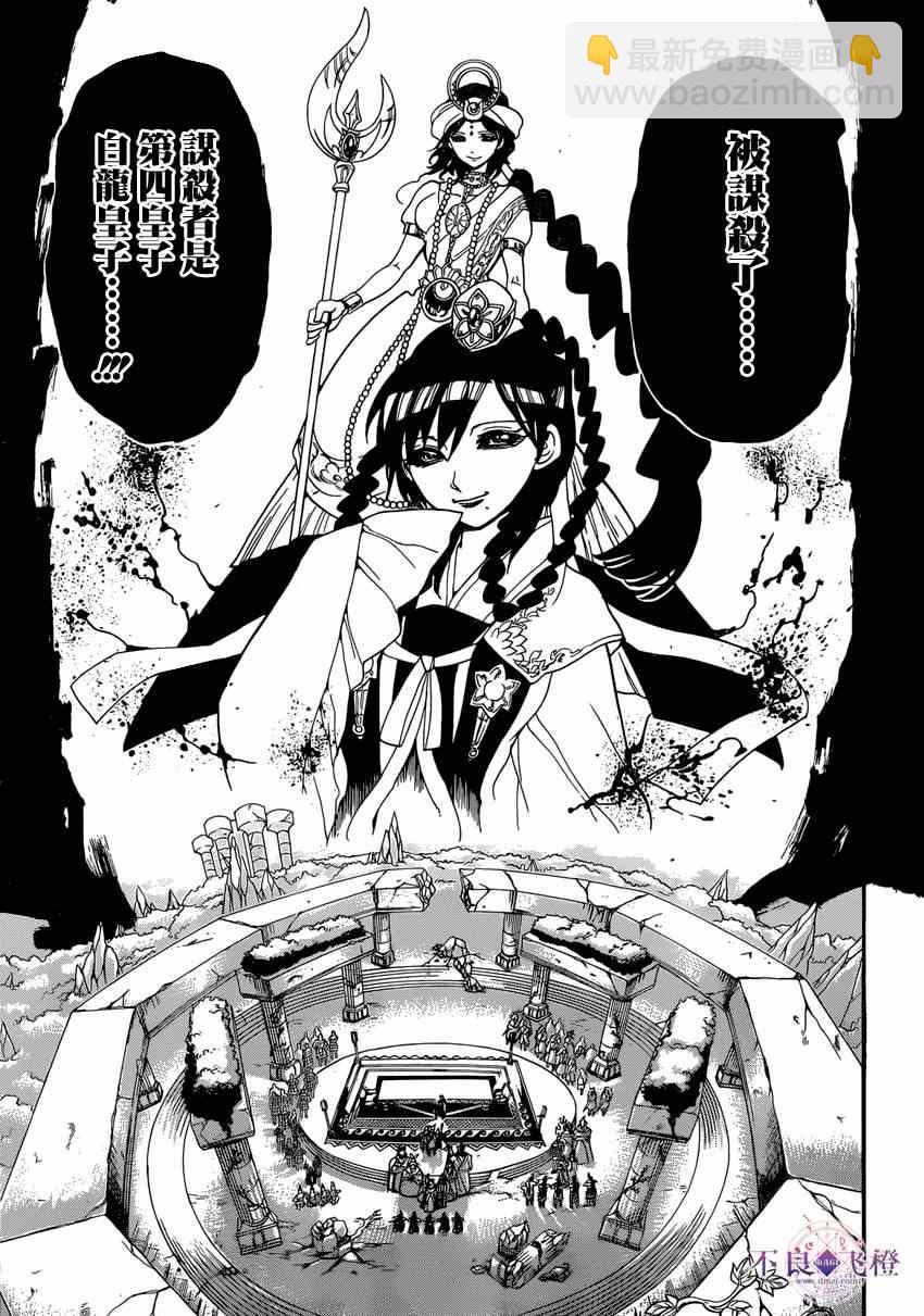 🍟魔笛MAGI 第240话 第9页