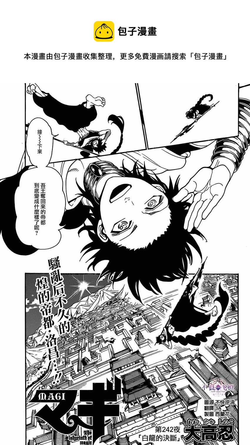 🍟魔笛MAGI 第242话 第1页