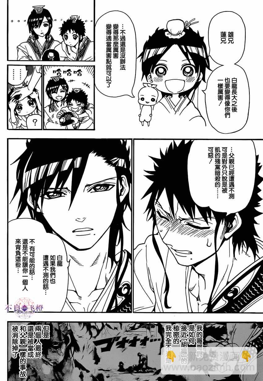🍟魔笛MAGI 第242话 第10页