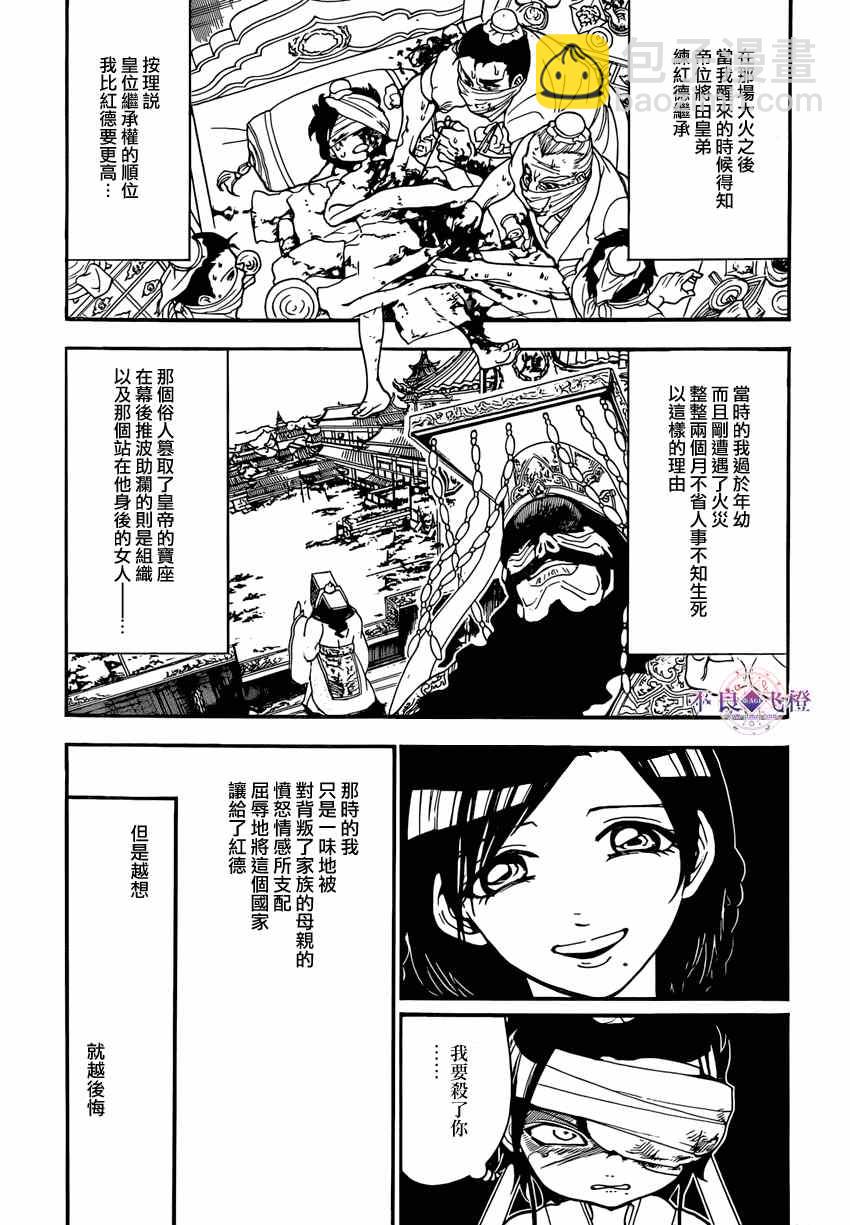 🍟魔笛MAGI 第242话 第11页
