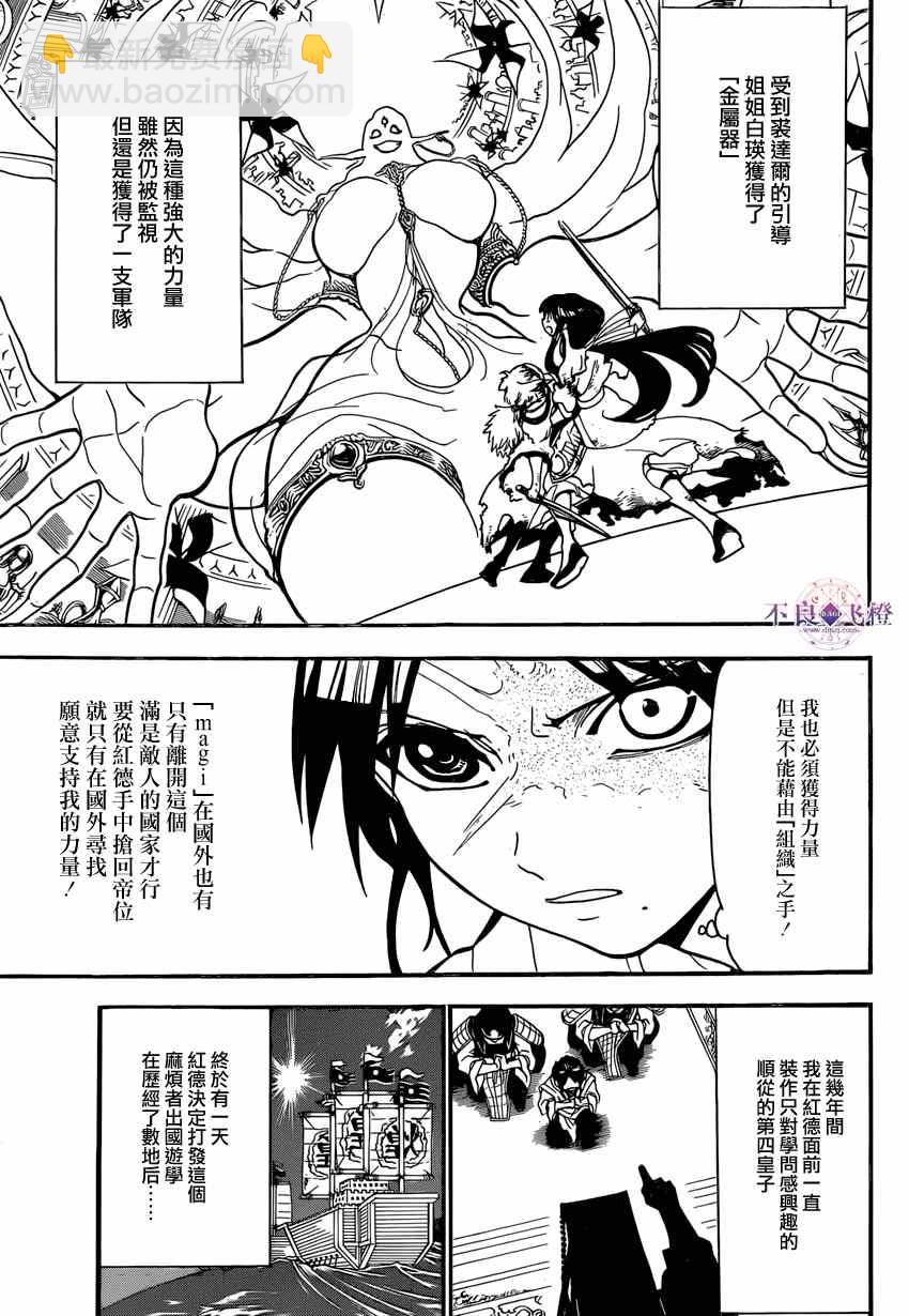 🍟魔笛MAGI 第242话 第13页