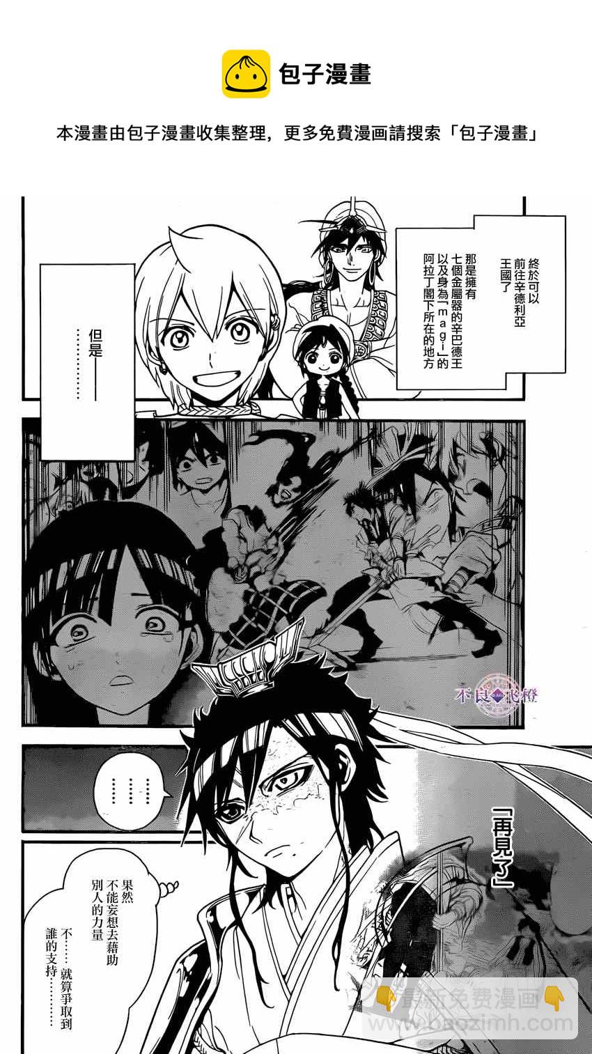 🍟魔笛MAGI 第242话 第14页