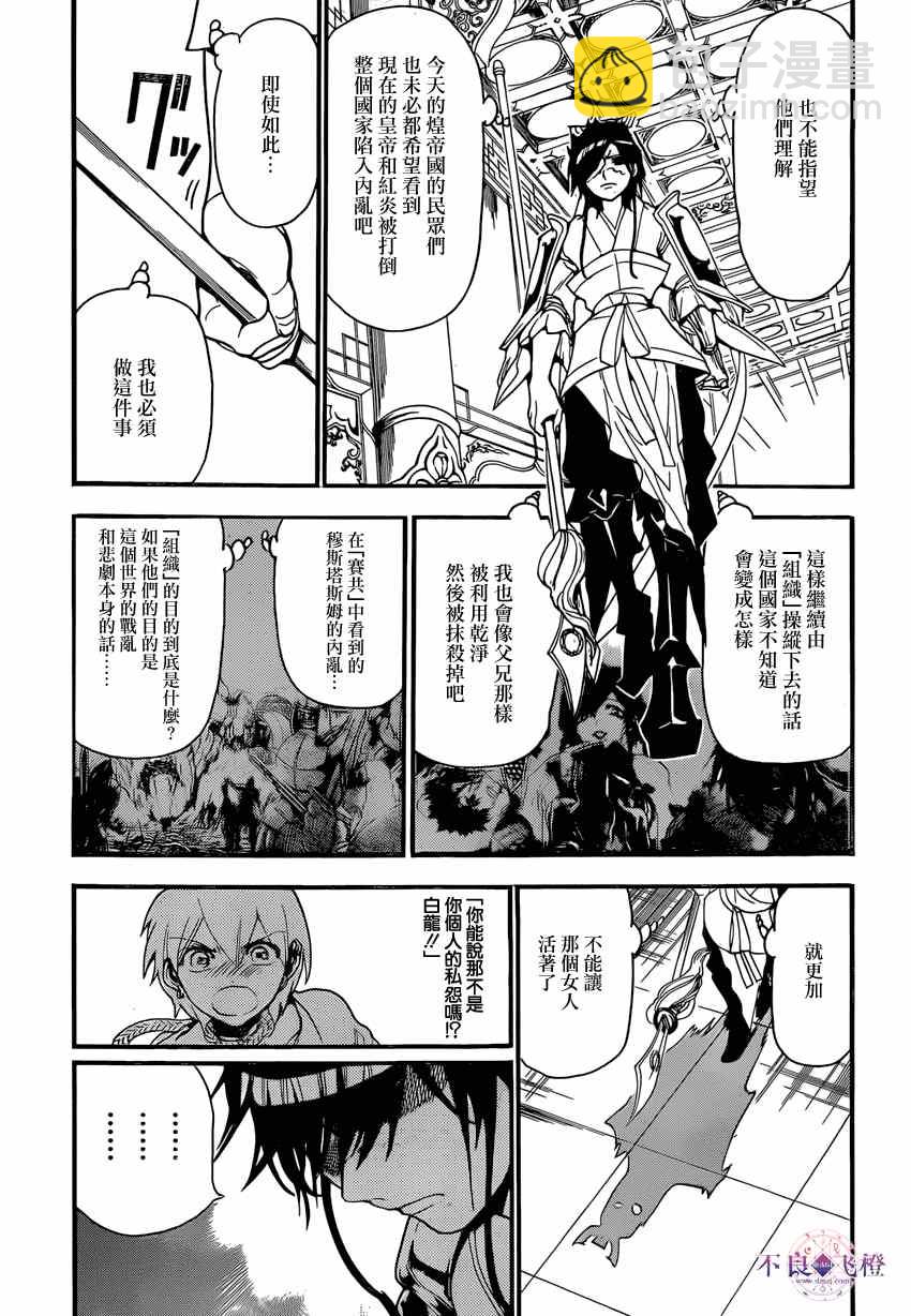 🍟魔笛MAGI 第242话 第15页