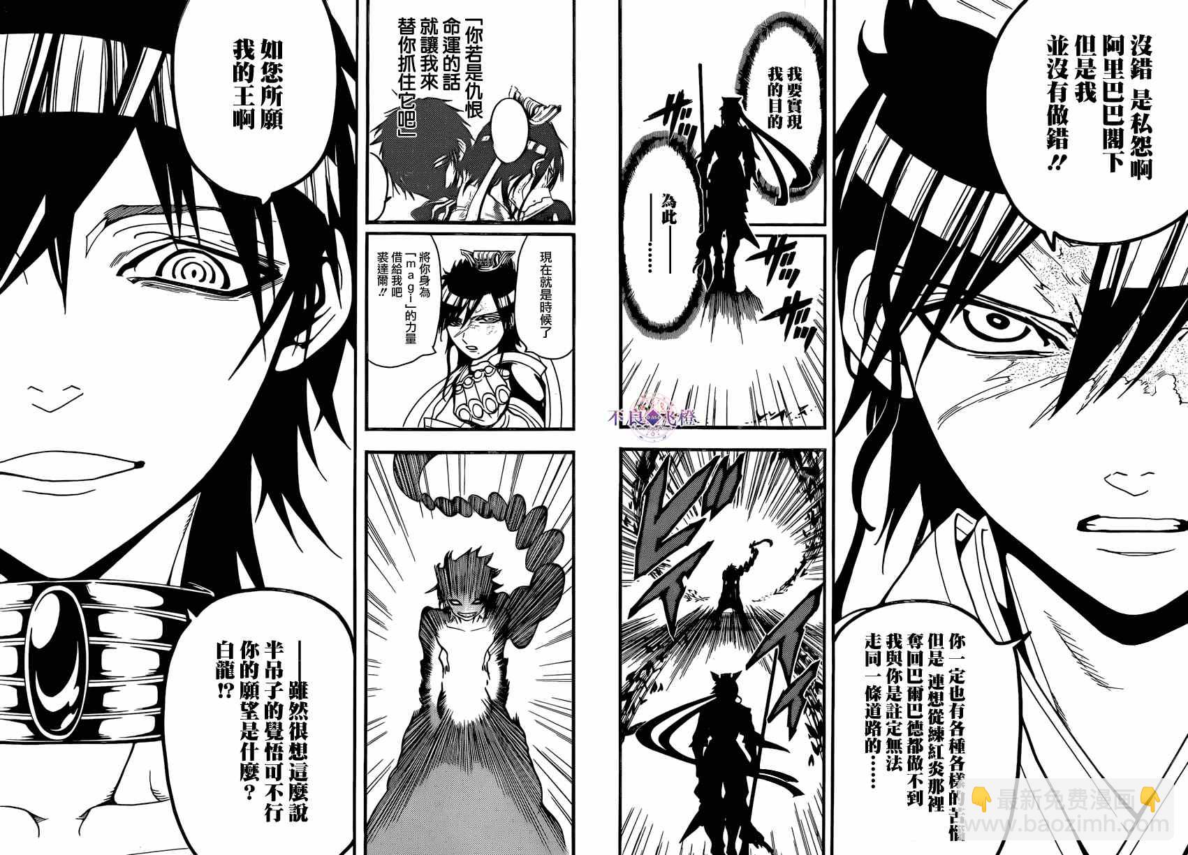 🍟魔笛MAGI 第242话 第16页