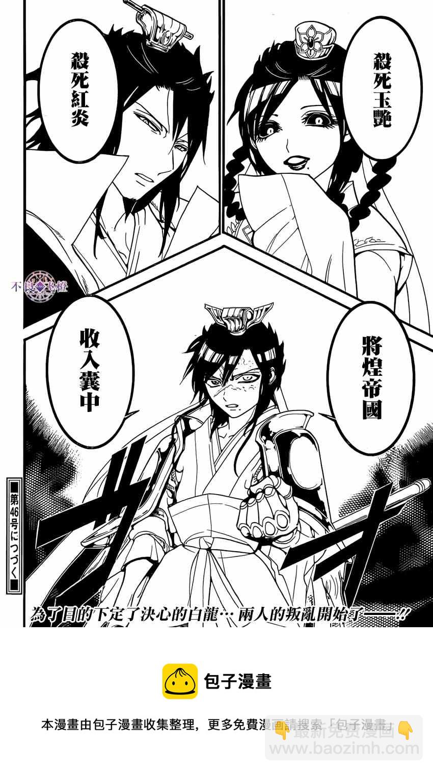 🍟魔笛MAGI 第242话 第17页