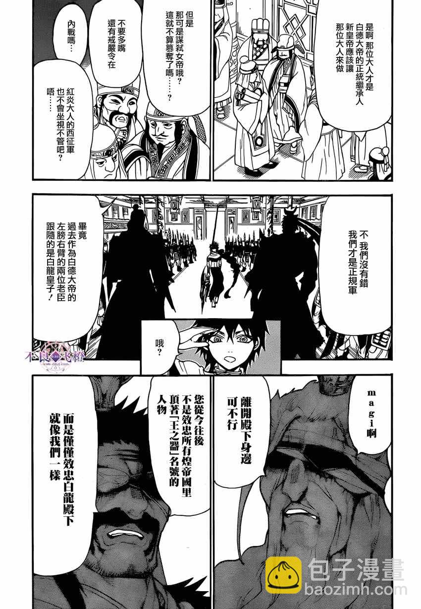 🍟魔笛MAGI 第242话 第3页