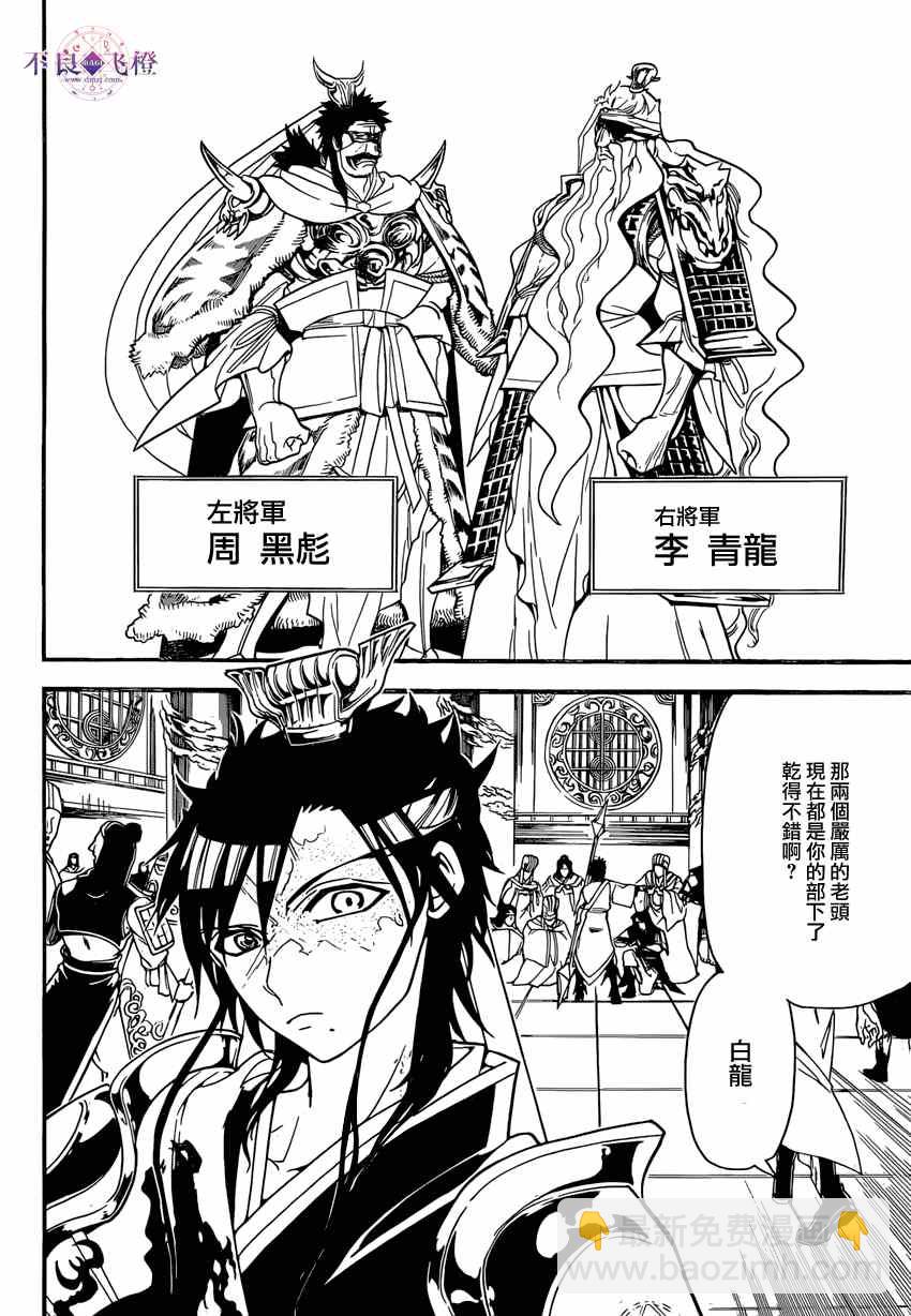 🍟魔笛MAGI 第242话 第4页