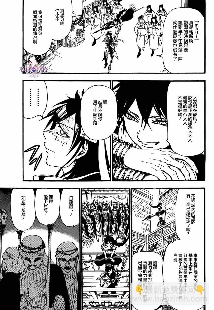🍟魔笛MAGI 第242话 第5页