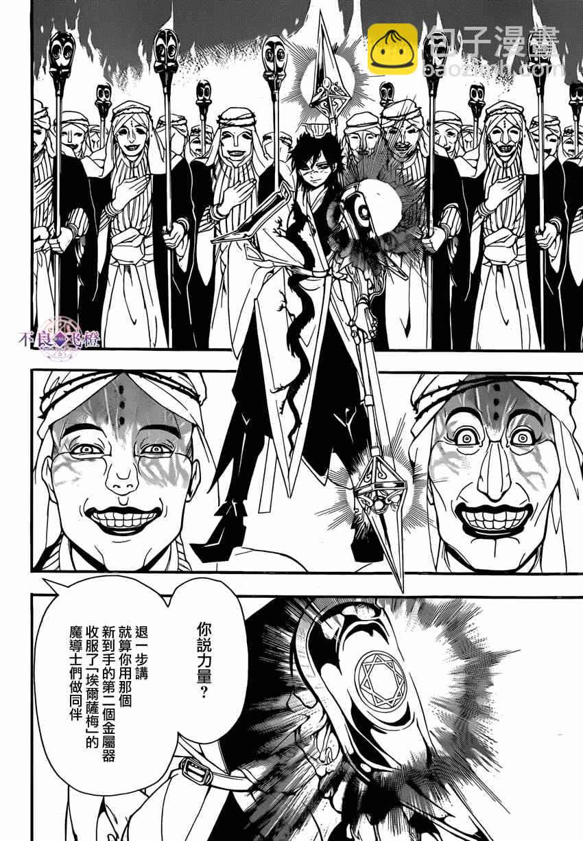 🍟魔笛MAGI 第242话 第6页