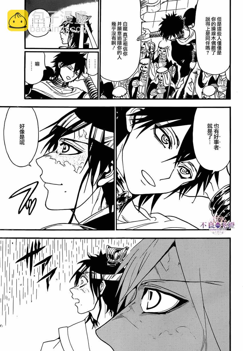 🍟魔笛MAGI 第242话 第7页