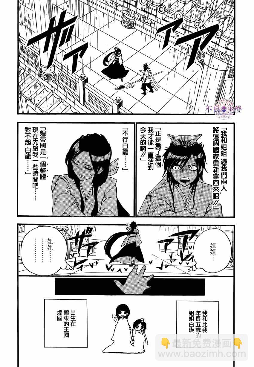 🍟魔笛MAGI 第242话 第8页