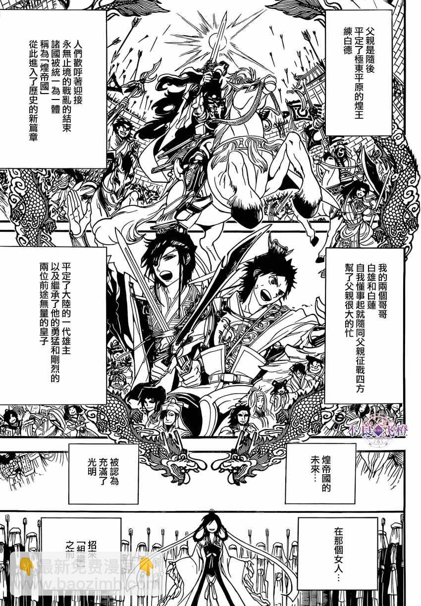 🍟魔笛MAGI 第242话 第9页