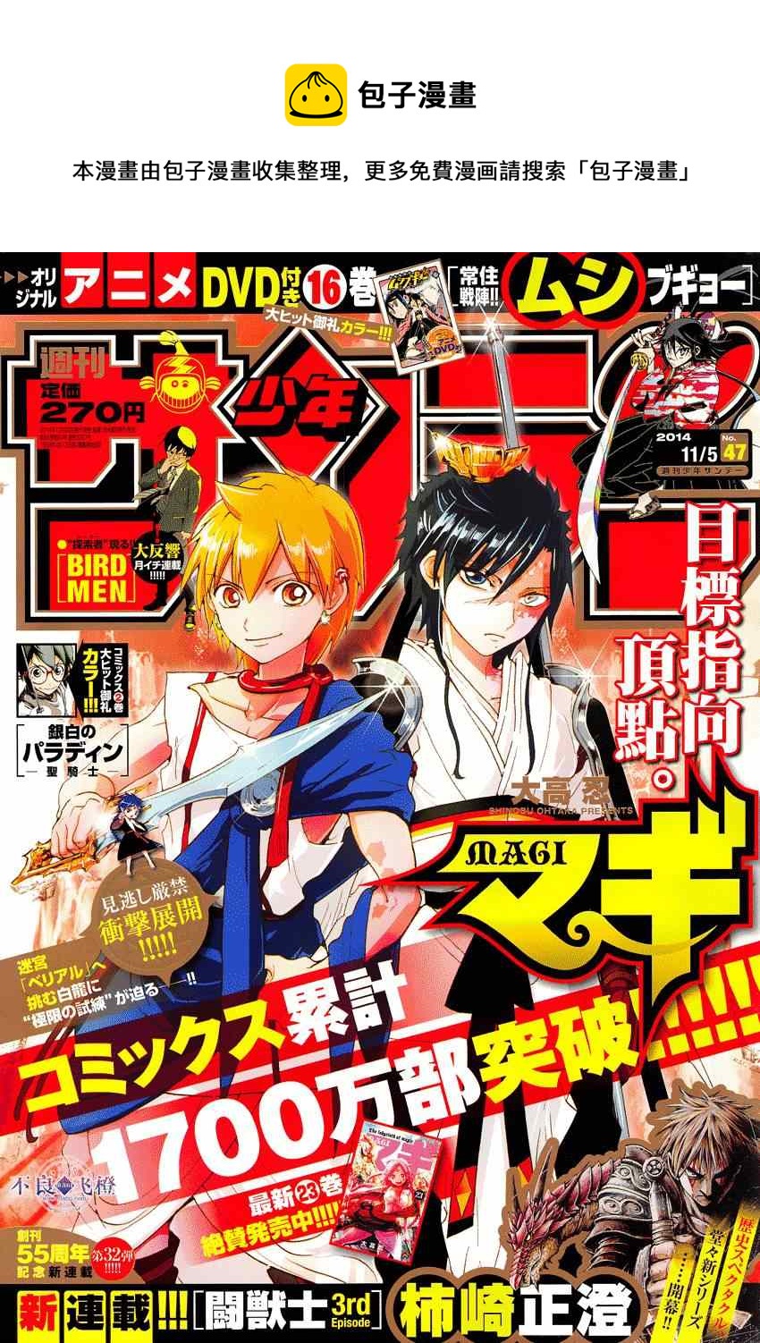 🍟魔笛MAGI 第244话 第1页