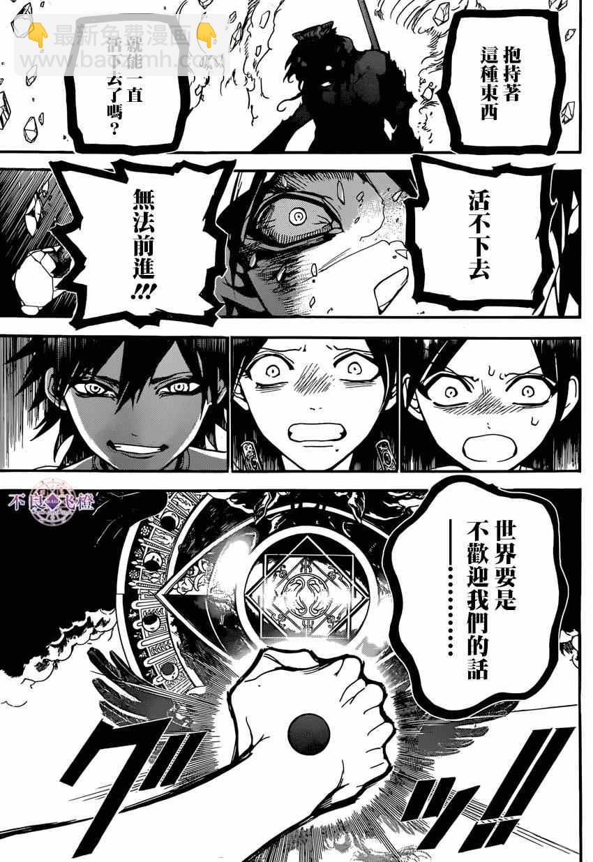 🍟魔笛MAGI 第244话 第10页