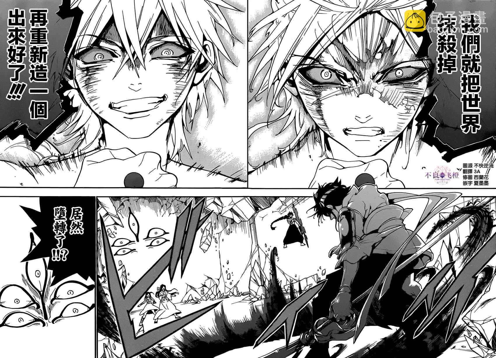 🍟魔笛MAGI 第244话 第11页