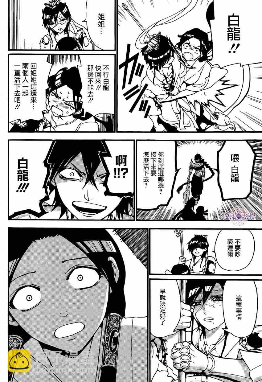 🍟魔笛MAGI 第244话 第12页