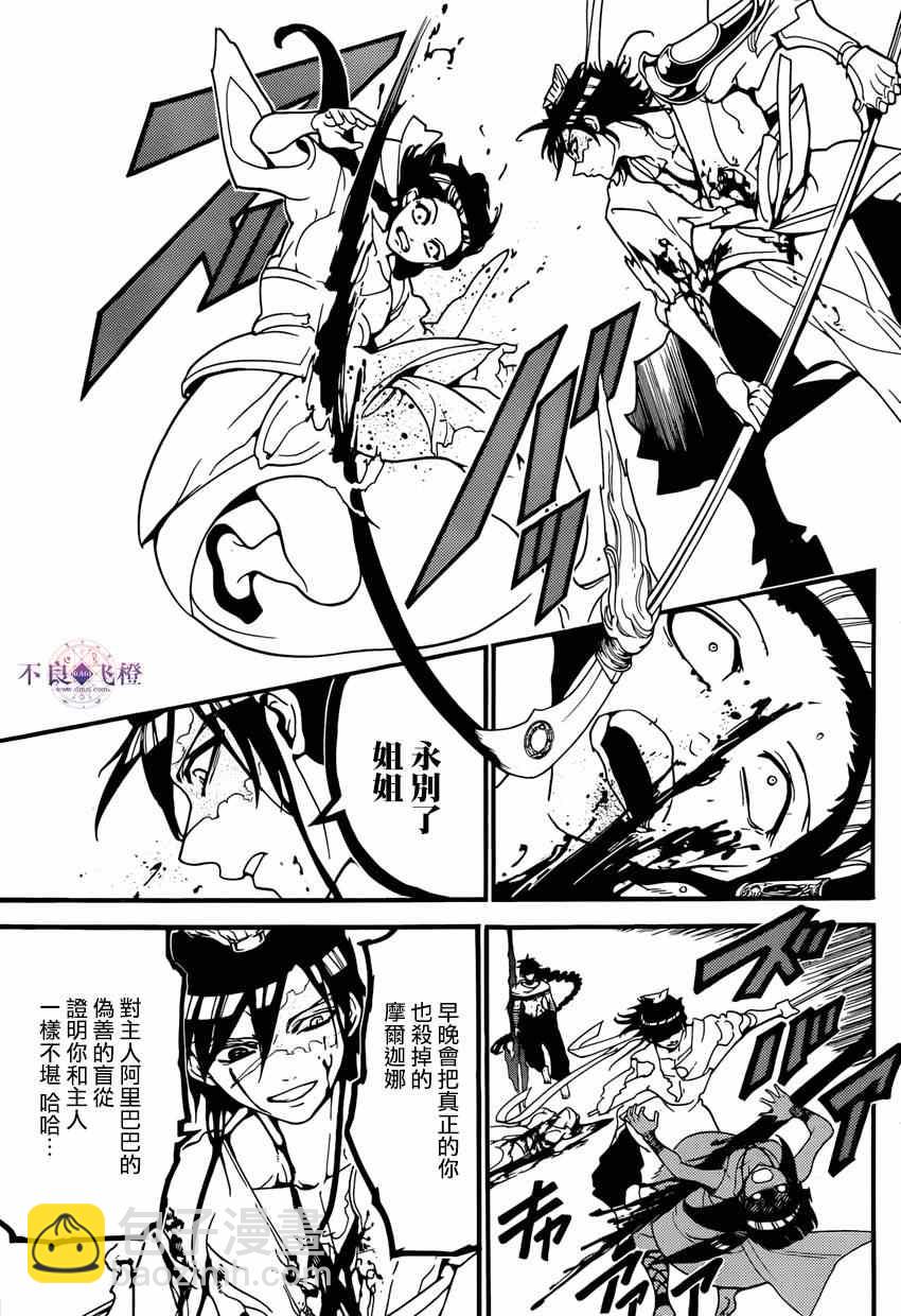 🍟魔笛MAGI 第244话 第13页