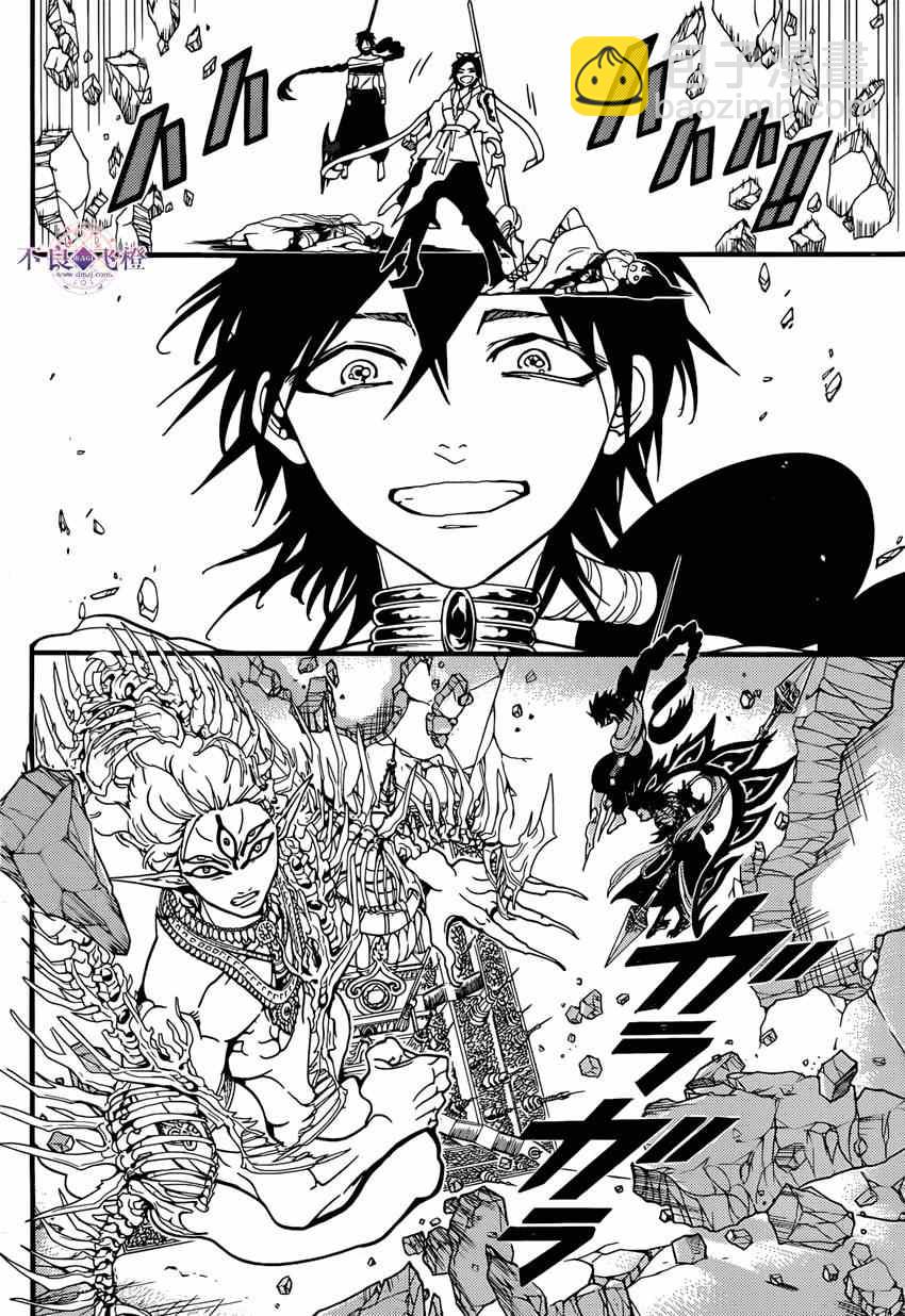 🍟魔笛MAGI 第244话 第14页