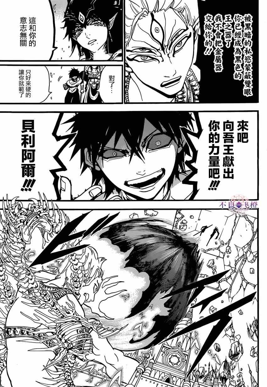 🍟魔笛MAGI 第244话 第15页