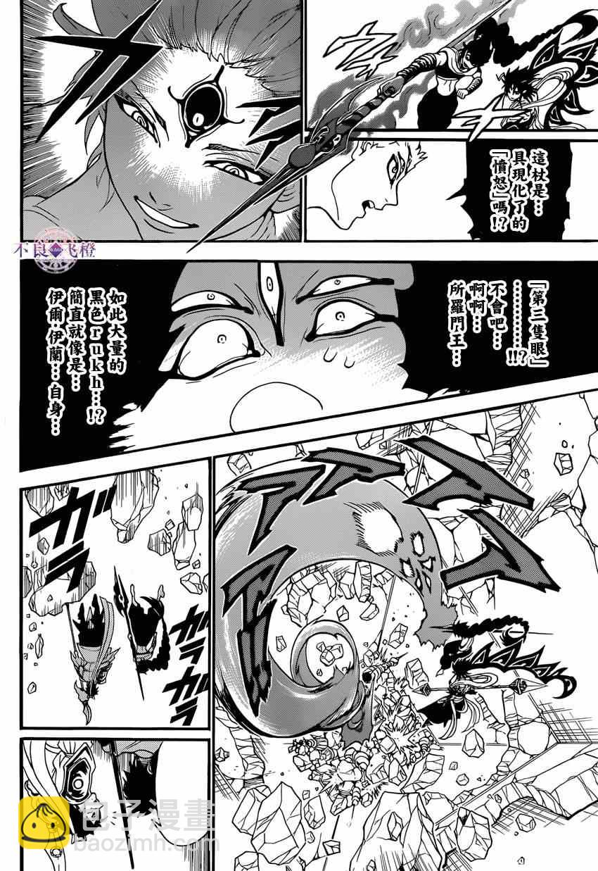 🍟魔笛MAGI 第244话 第16页