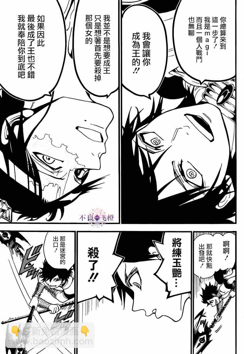 🍟魔笛MAGI 第244话 第17页